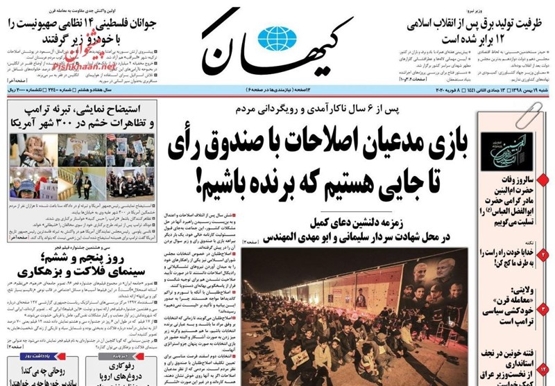 أبرز عناوين الصحف الإيرانية الصادرة اليوم 