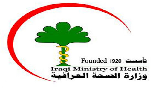  الصحة العراقية تعلن تسجيل ثلاث إصابات جديدة بـ