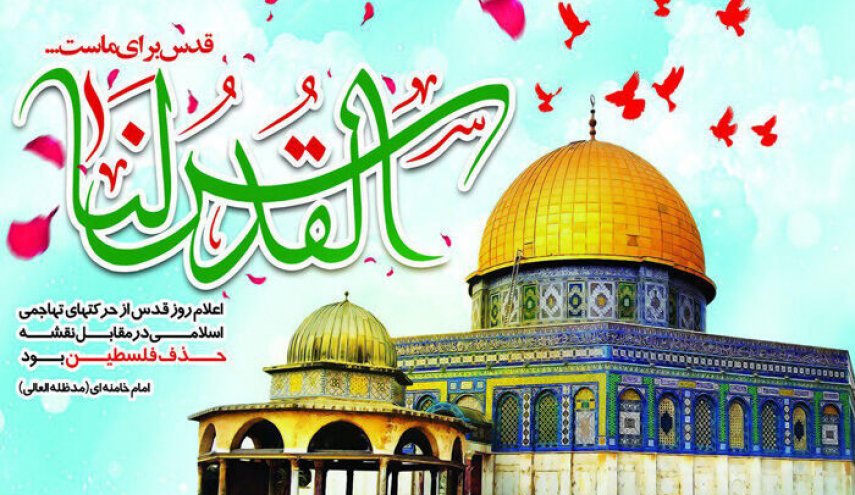 يوم القدس استعراض لوحدة العالم الاسلامي في دعم فلسطين