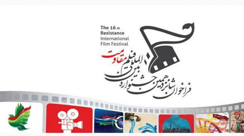 طهران تستضيف مهرجان أفلام المقاومة الـ16