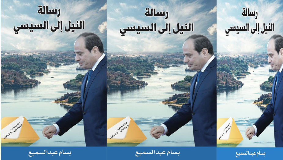 "خطة صهيونية خطيرة" للسيطرة على مياه مصر!!!