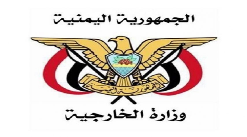 الخارجية اليمنية تؤكد رفضها للتطبيع مع الكيان الصهيوني