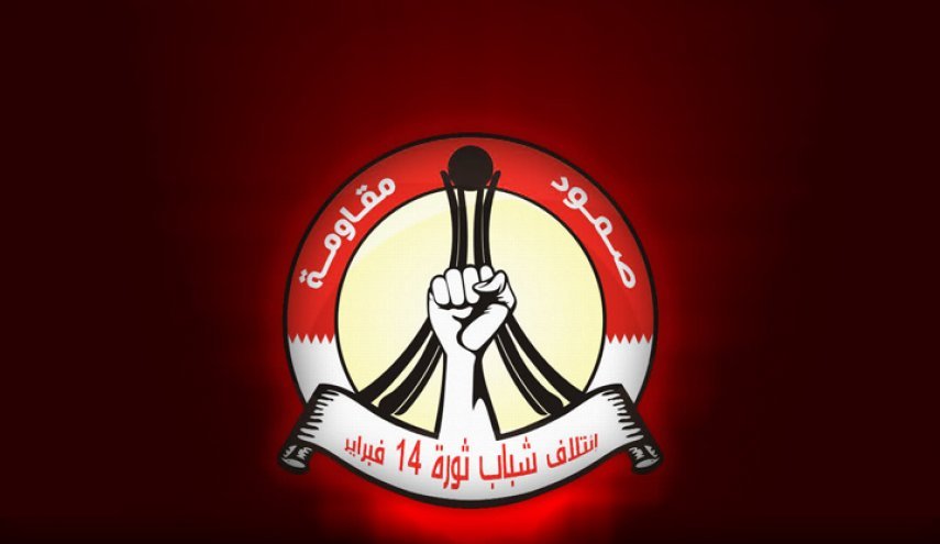 حركة أنصار شباب ثورة 14 فبراير في البحرين تدين التطبيع