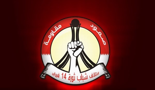  ائتلاف 14 فبراير البحريني : اتفاق الخيانة مع الصهاينة سقط شعبيًّا وسيسقط عمليًّا 