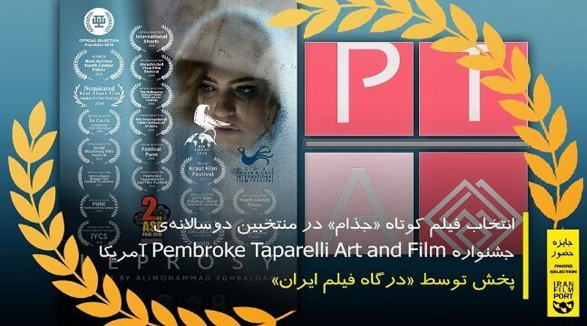 فيلم إيراني يفوز بجائزة في مهرجان سينمائي أميركي