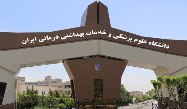 جامعة إيران للعلوم الطبية تصنف من أفضل 500 جامعة طبية في العالم
