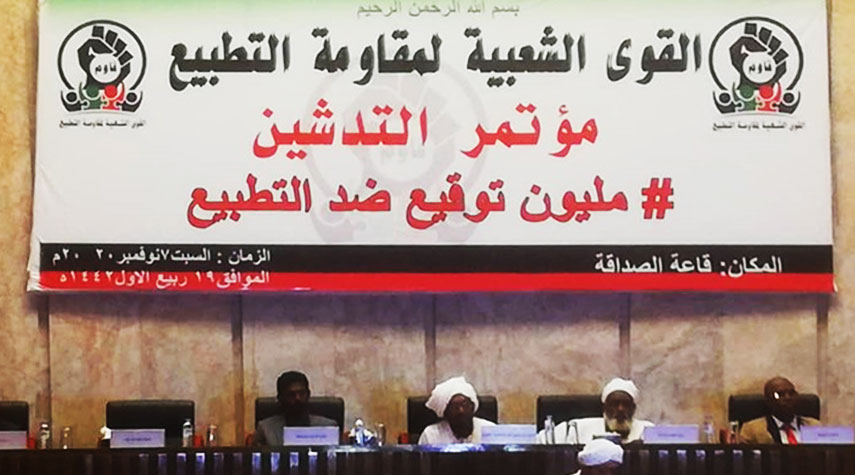 السودان... تدشين تجمع شعبي لمقاومة التطبيع مع الاحتلال