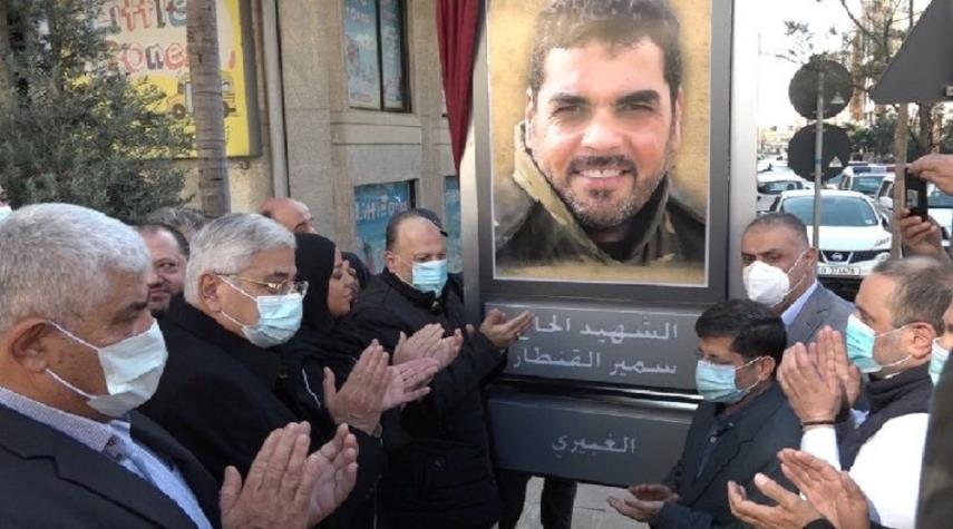 إطلاق اسم الشهيد سمير القنطار على شارع في لبنان