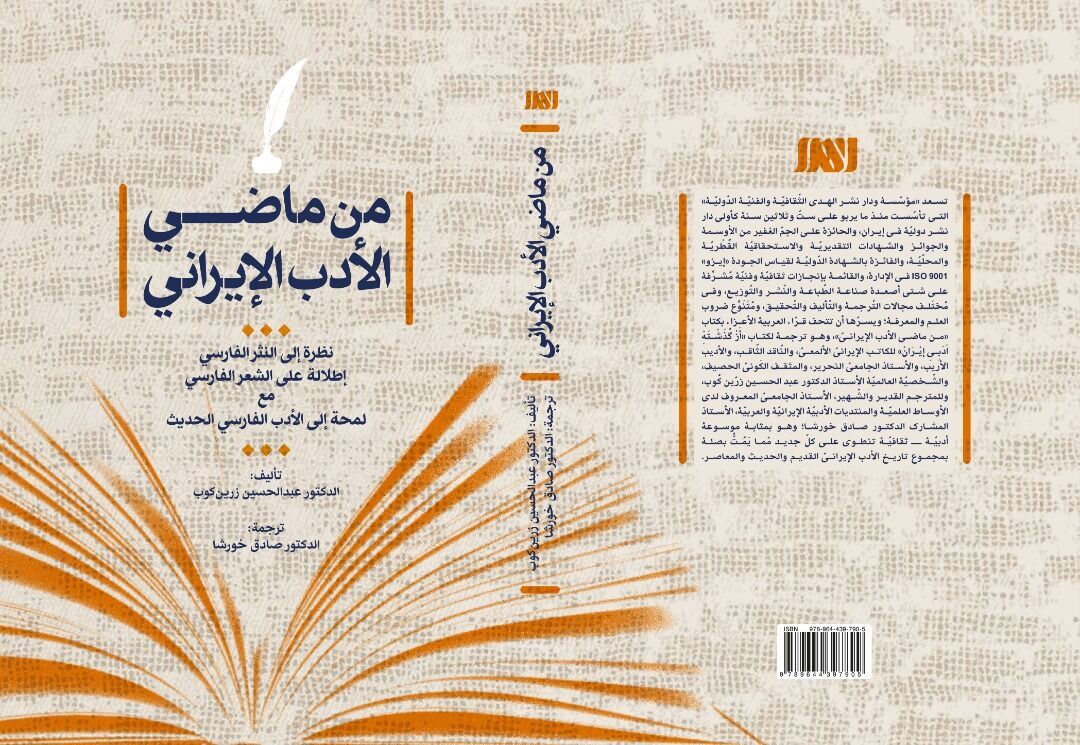 كتابان إيرانيان يفوزان بجائزة الشيخ حمد في قطر للترجمة