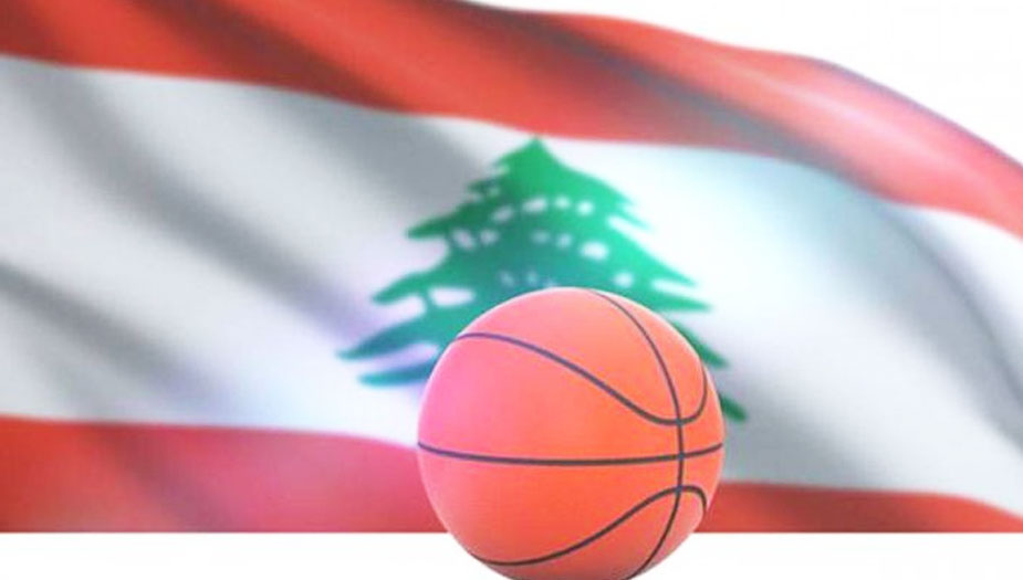 الاتحاد اللبناني لكرة السلة ينتخب رئيسا جديد