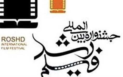 إيران.. 110 دولة تشارك بمهرجان "رشد" السينمائي الدولي الخمسين