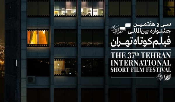 مشاركة 63 فيلما قصيرا من 19 دولة بمهرجان طهران الدولي