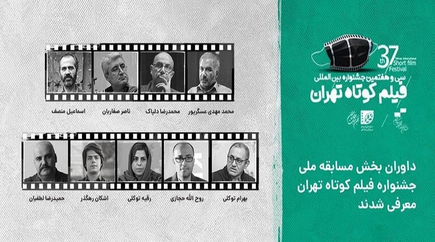 مشاركة 19 مخرجا سينمائيا أجنبيا في مهرجان طهران للأفلام القصيرة