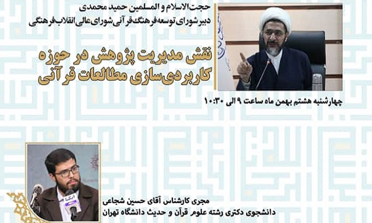 عقد ندوة علمية لدراسة مستوى تطبيق الدراسات القرآنية في إيران