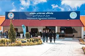 دعوة الشركات الايرانية للمشاركة في معرض السليمانية الدولي