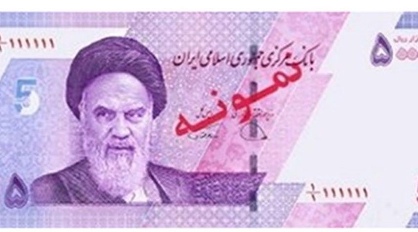 المركزي الايراني يطرح ورقة نقدية جديدة فئة 50 الف ريال
