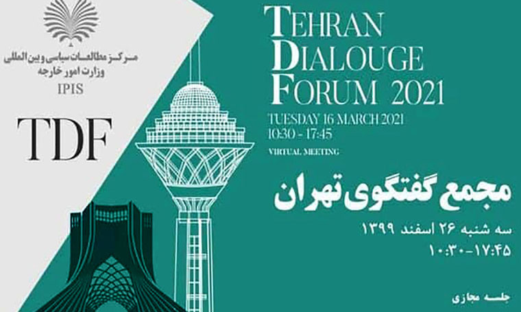 منتدى حوار طهران يعقد الثلاثاء عبر الأجواء الافتراضية