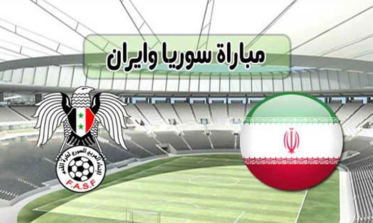مباراة ودية بين إيران وسوريا نهاية الشهر الجاري