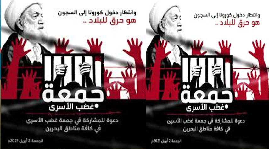 دعوة للمشاركة الواسعة في جمعة الغضب بالبحرين
