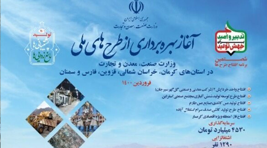 الرئيس روحاني يرعى تدشين 5 مشاريع صناعية ومنجمية عملاقة 