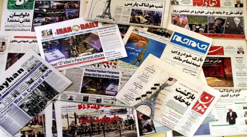 أهم عناوين الصحف الايرانية الصادرة اليوم في طهران