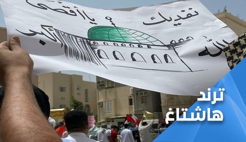 الشعب البحريني يعلن "البراءة" من الحكام المطبعين