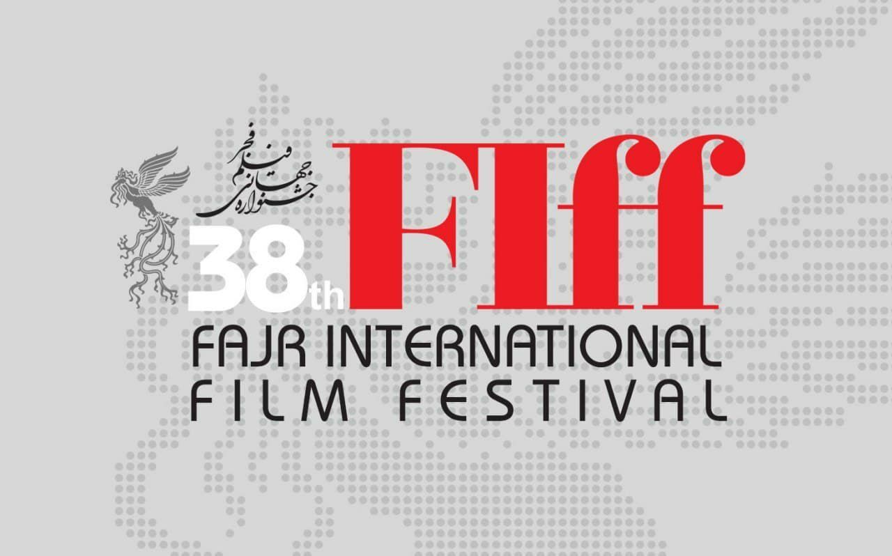 افلام وثائقية روائية في مهرجان فجر السينمائي الايراني  