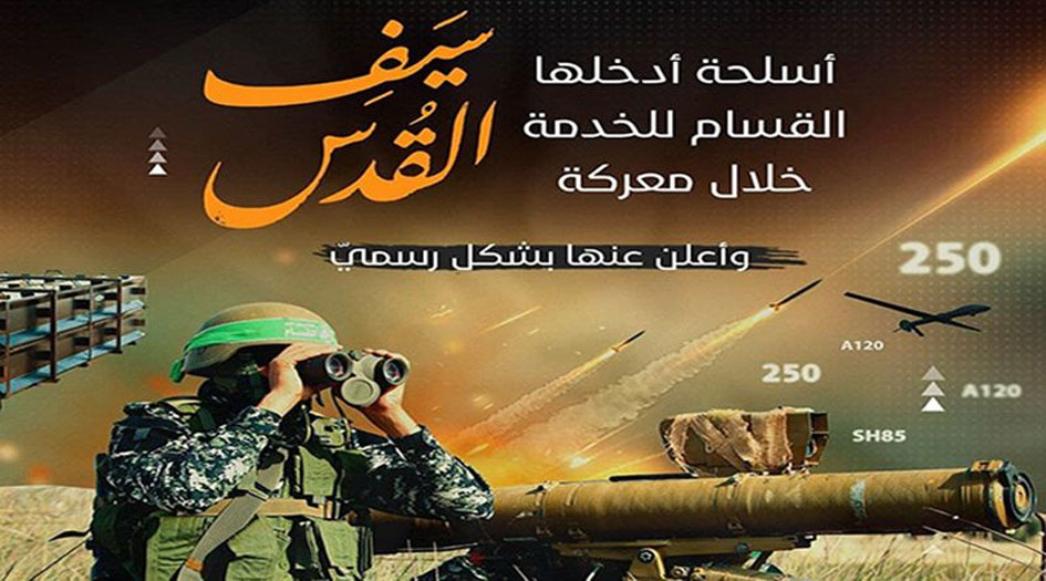 معلومات حول أسلحة "القسّام" التي دخلت في معركة "سيف القدس" +صور