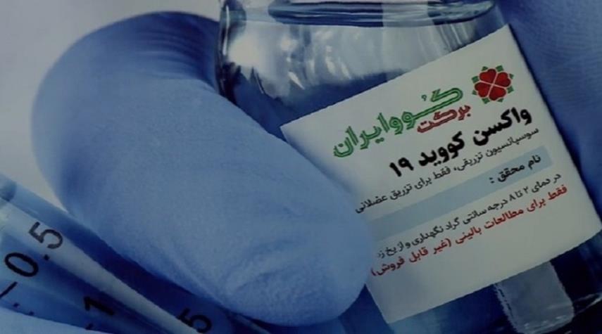 إنتاج مليون جرعة من لقاح "ايران بركت" المضاد لكورونا