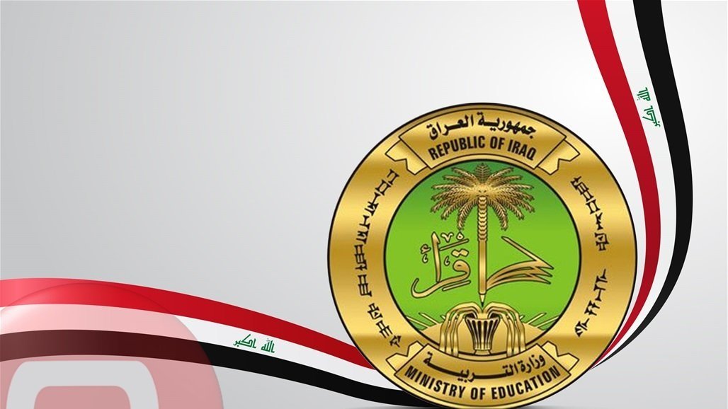 التربية العراقية تعلن جدول الامتحانات المهنية العامة للعام 2020 – 2021