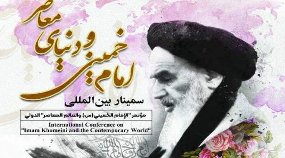 بدء مؤتمر "الإمام الخميني (رض) والعالم المعاصر" الدولي في طهران