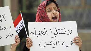 مسيرة كبرى لأطفال اليمن في صنعاء