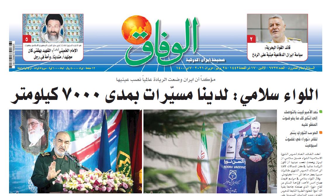 اهم عناوين الصحف الايرانية الصادرة اليوم الاثنين