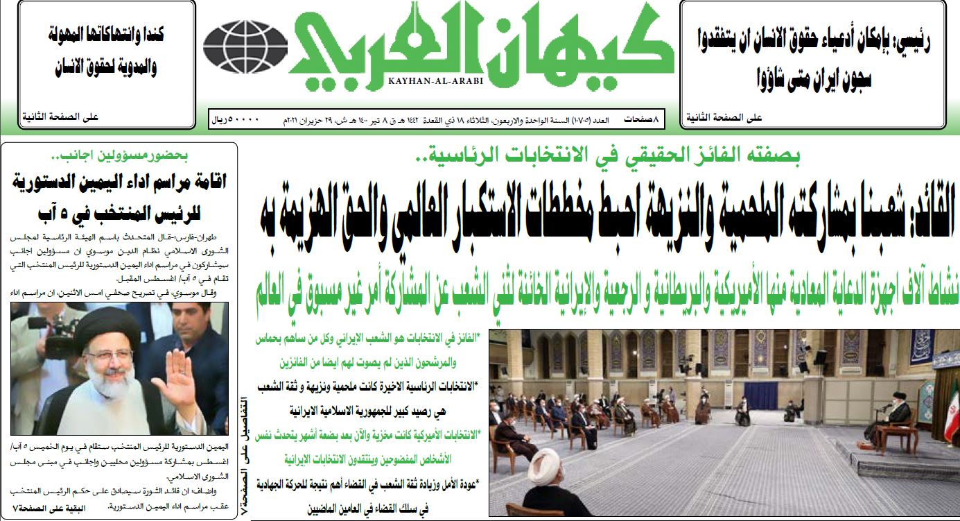 اهم عناوين الصحف الايرانية الصادرة اليوم الثلاثاء