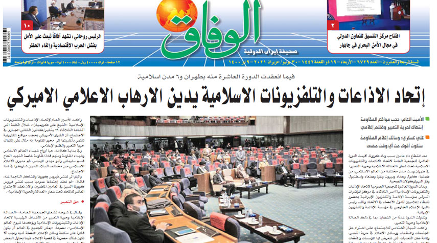 أبرز عناوين الصحف الايرانية لصباح اليوم الأربعاء 30 يونيو 2021