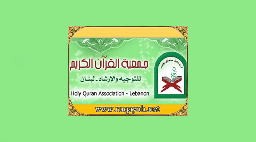 إقامة مسابقة "أولى القبلتين" القرآنية الدولية الإلكترونية في لبنان