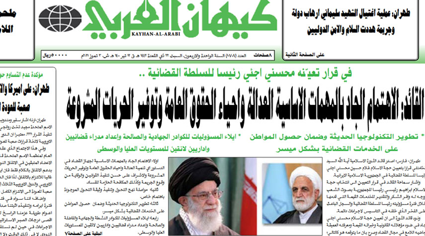 أبرز عناوين الصحف الإيرانية لصباح اليوم السبت 03 يوليو 2021