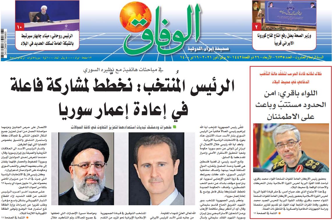 أهم عناوين الصحف الايرانية الصادرة اليوم الاربعاء 
