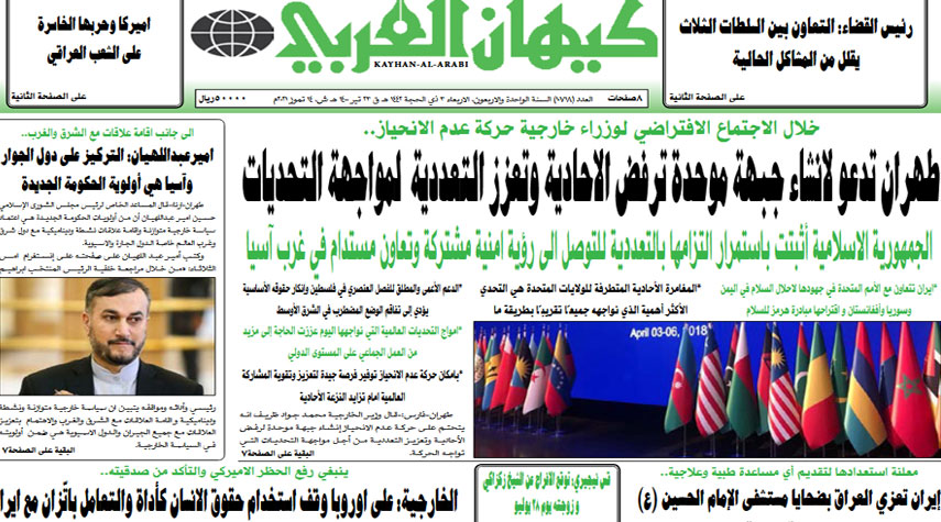 أهم عناوين الصحف الايرانية صباح اليوم الاربعاء 14 يوليو