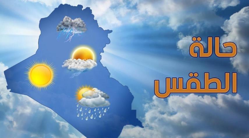 توقعات حالة الطقس في العراق للأيام الأربعة المقبلة