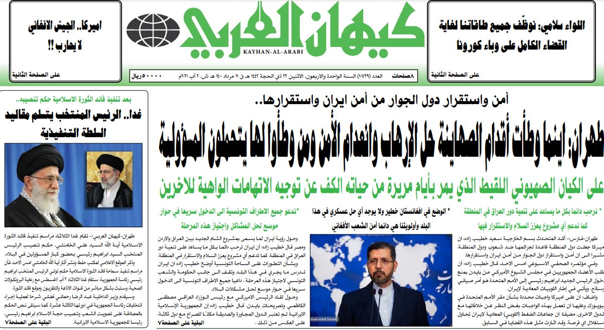 اهم عناوين الصحف الايرانية الصادرة اليوم