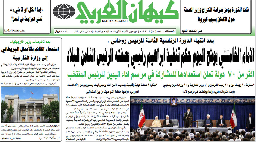 أهم عناوين الصحف الايرانية لصباح اليوم الثلاثاء 03 اغسطس 2021