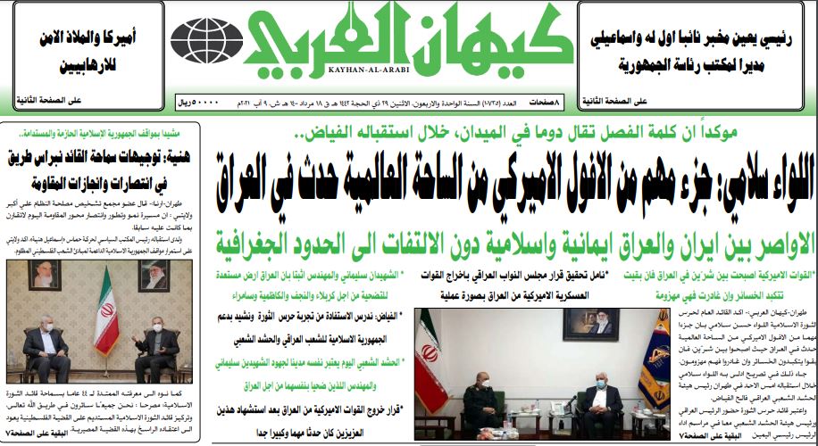 ابرز عناوين الصحف الايرانية الصادرة اليوم الاثنين