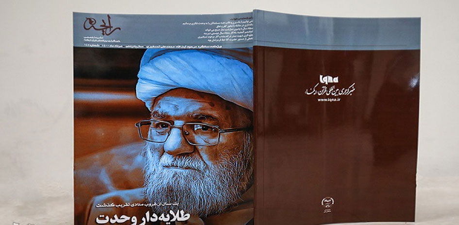 إزاحة الستار عن مجلة خاصة حول "آية الله التسخيري" في طهران