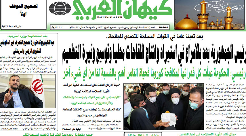 أبرز عناوين الصحف الايرانية لصباح اليوم السبت 14 اغسطس 2021