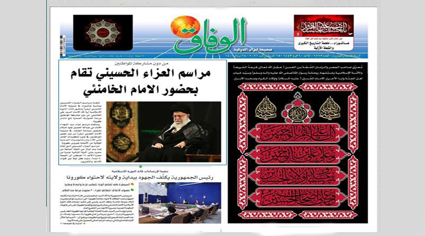  أبرز عناوين الصحف الايرانية الصادرة اليوم الأحد