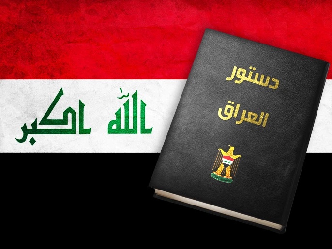 نائب عراقي: الدستور العراقي يصعب تعديله