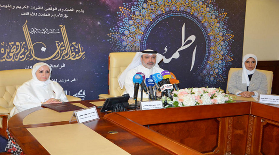 تنظيم نهائيات مسابقة الكويت الكبرى لحفظ القرآن الكريم