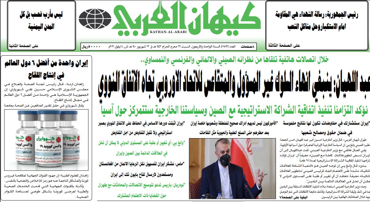 اهم عناوين الصحف الايرانية الصادرة اليوم في طهران