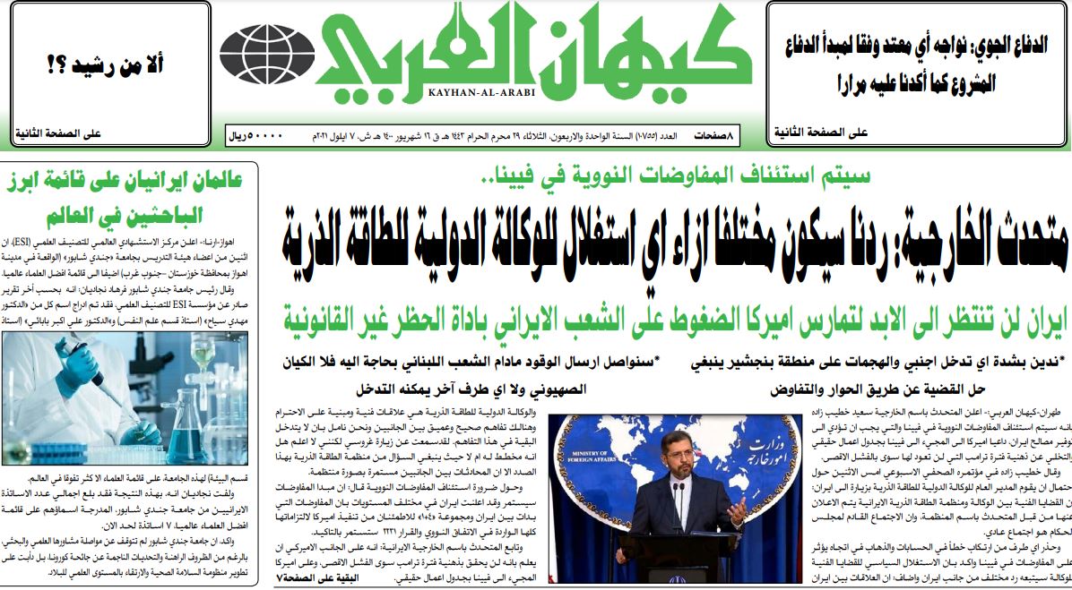 أبرز عناوين الصحافة الايرانية الصادرة اليوم الثلاثاء